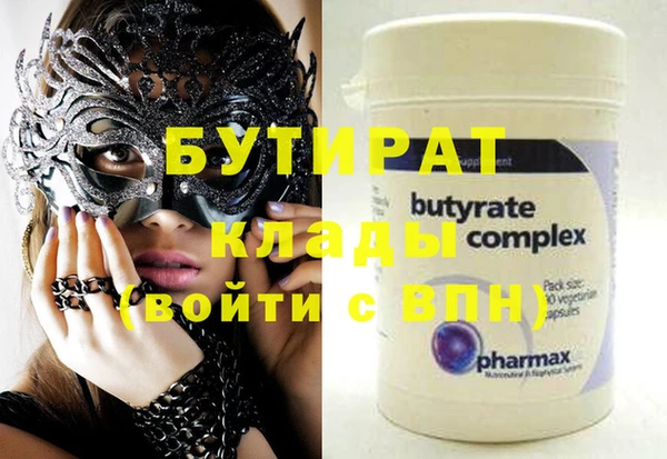 бутират Дмитровск